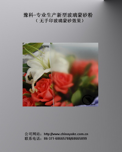 供应新型环保无手印玻璃蒙砂粉